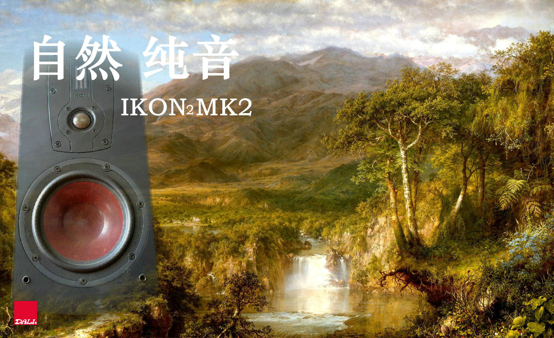 IKON-MK2自然-纯音2_副本.jpg