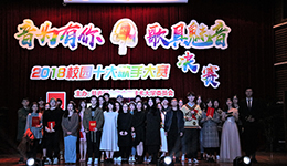 “音”为由“尼”,歌具魅力——记达尼助力上海应用技术大学十大歌手比赛