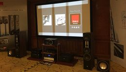 OPTICON欧典9.4多声道系统亮相第十二届深圳高级音响展,引爆一轮视听激情