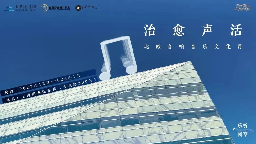 Steinway Lyngdorf 亮相北欧音响音乐文化月开幕活动