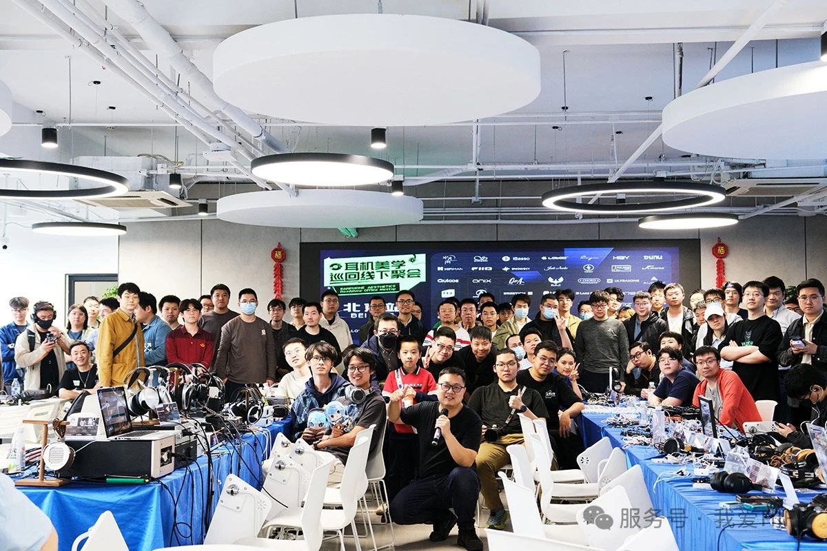 耳机美学北京站线下聚会，丹麦达尼IO-8/IO-12耳机万众瞩目