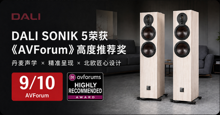 SONIK5落地音箱评测：这些SONIK是否带来了惊喜